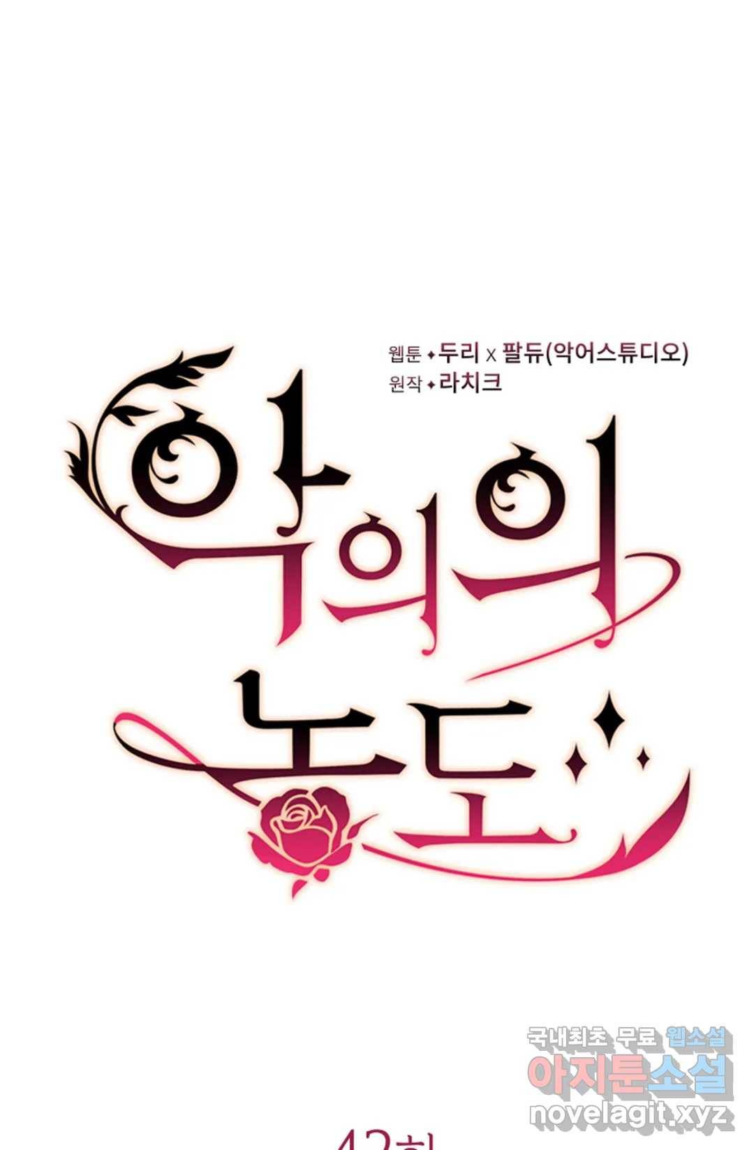 악의의 농도 42화 13