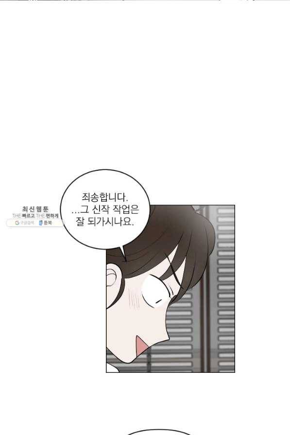 마녀는 사랑하지 않아도 괜찮아요 26화 1
