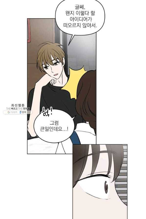 마녀는 사랑하지 않아도 괜찮아요 26화 2
