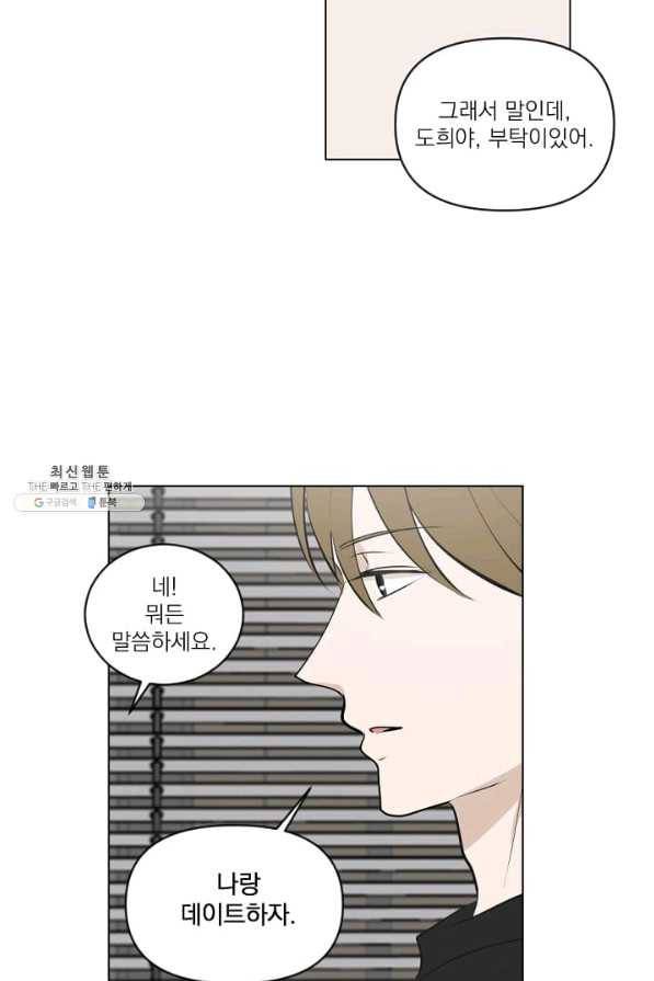 마녀는 사랑하지 않아도 괜찮아요 26화 3