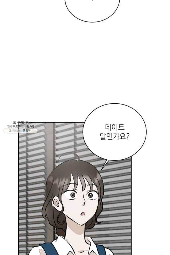 마녀는 사랑하지 않아도 괜찮아요 26화 6