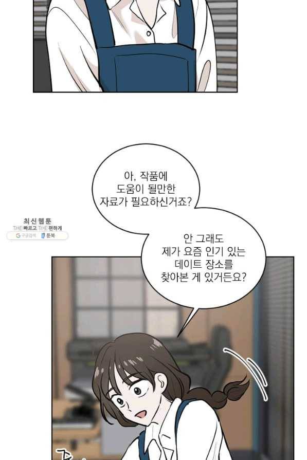 마녀는 사랑하지 않아도 괜찮아요 26화 7