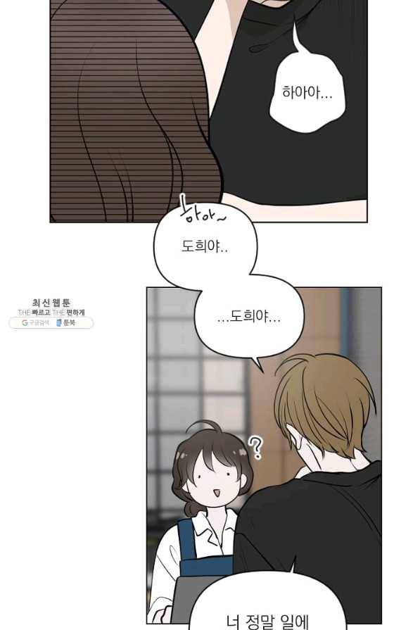 마녀는 사랑하지 않아도 괜찮아요 26화 10