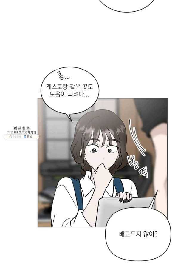 마녀는 사랑하지 않아도 괜찮아요 26화 14