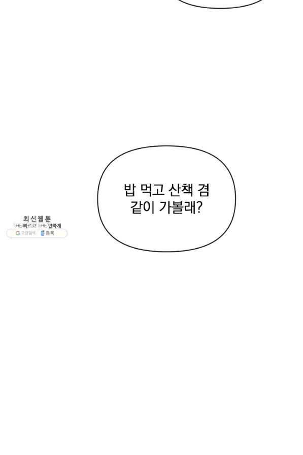 마녀는 사랑하지 않아도 괜찮아요 26화 17