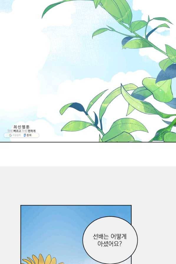 마녀는 사랑하지 않아도 괜찮아요 26화 19