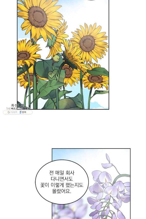마녀는 사랑하지 않아도 괜찮아요 26화 20