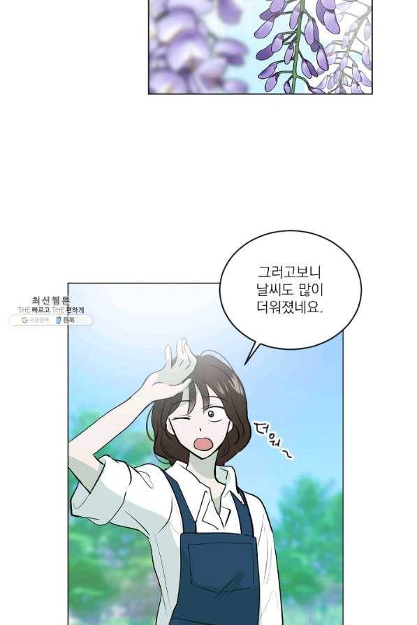 마녀는 사랑하지 않아도 괜찮아요 26화 21