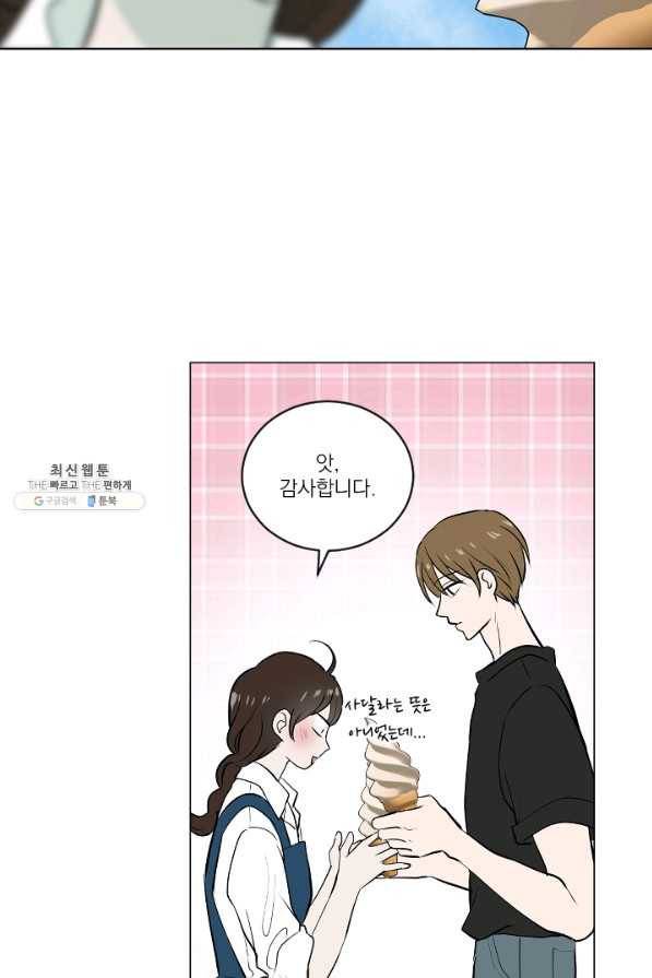 마녀는 사랑하지 않아도 괜찮아요 26화 23
