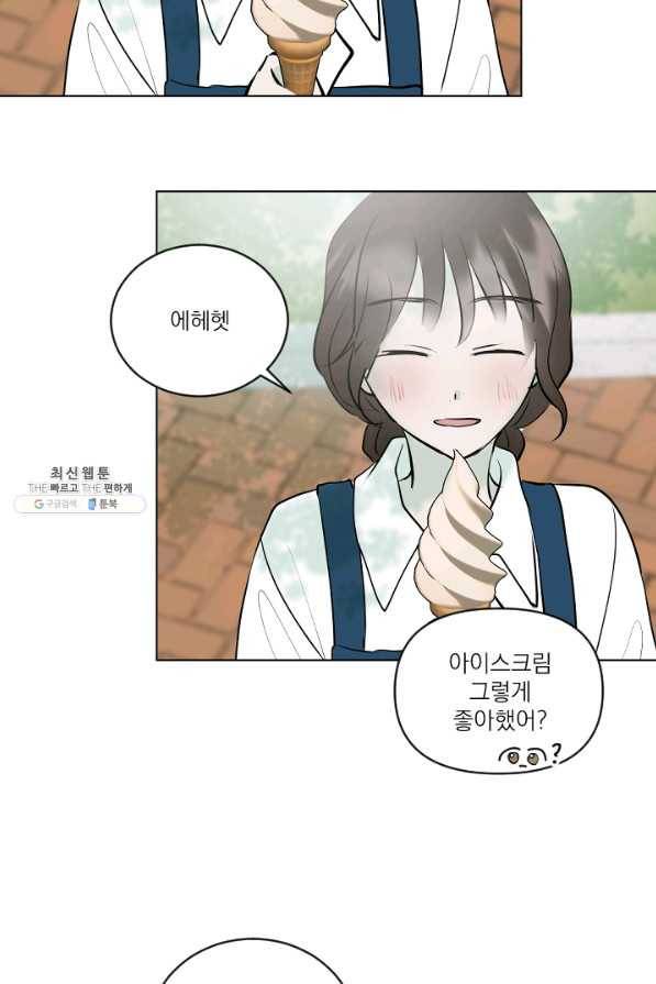 마녀는 사랑하지 않아도 괜찮아요 26화 25