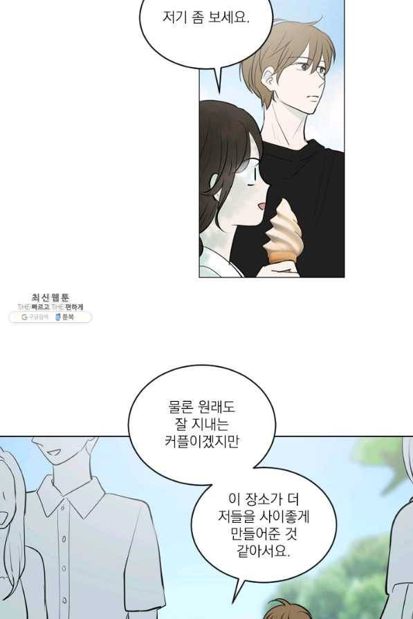 마녀는 사랑하지 않아도 괜찮아요 26화 27