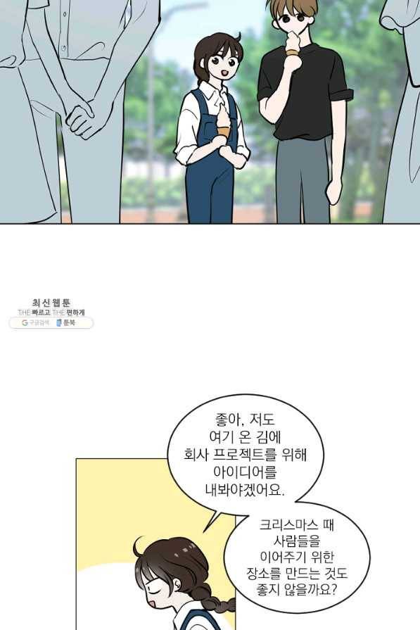 마녀는 사랑하지 않아도 괜찮아요 26화 28