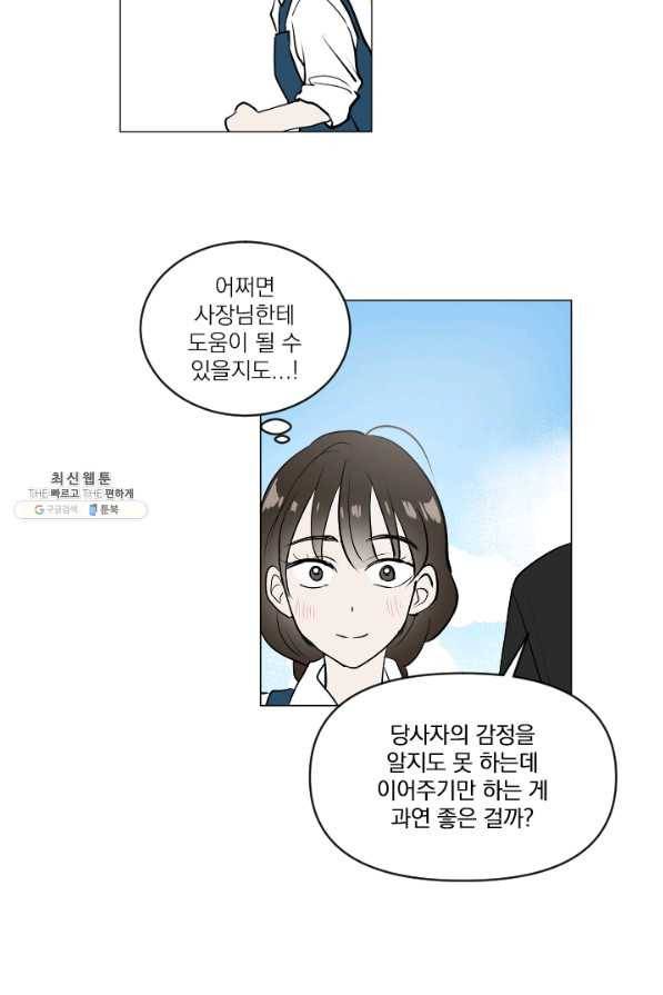 마녀는 사랑하지 않아도 괜찮아요 26화 29