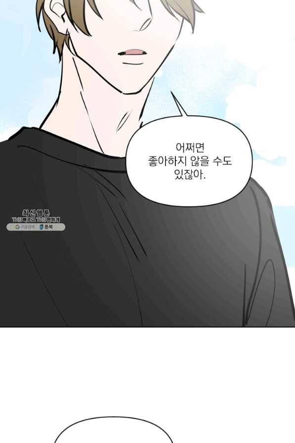 마녀는 사랑하지 않아도 괜찮아요 26화 31