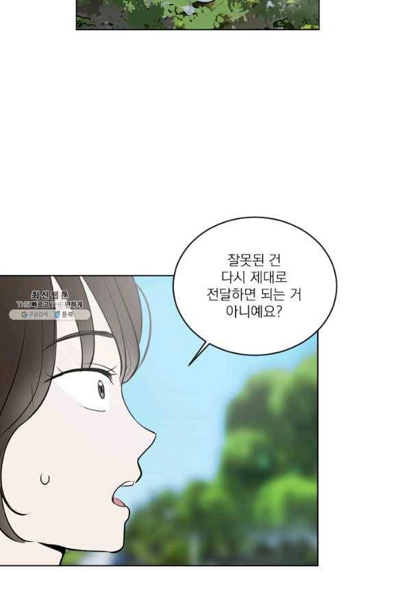 마녀는 사랑하지 않아도 괜찮아요 26화 35