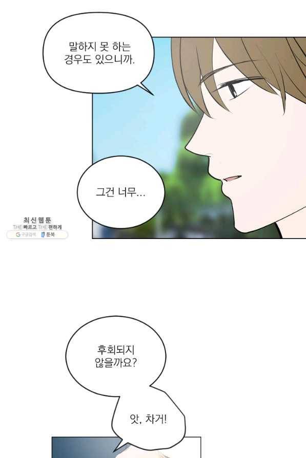 마녀는 사랑하지 않아도 괜찮아요 26화 36