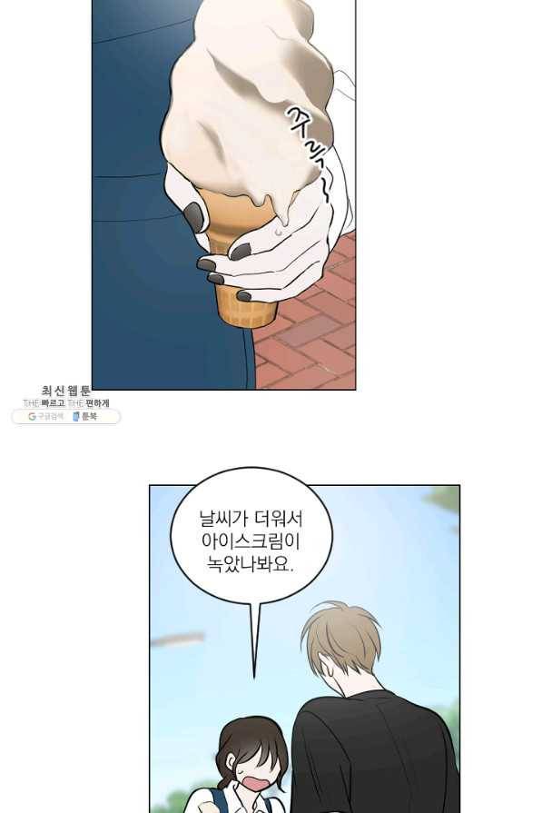 마녀는 사랑하지 않아도 괜찮아요 26화 37