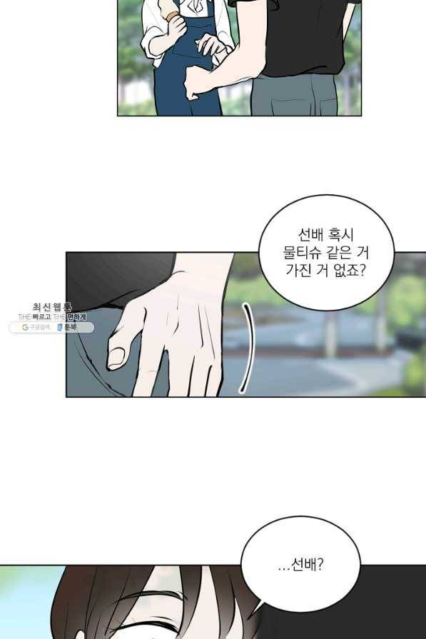 마녀는 사랑하지 않아도 괜찮아요 26화 38