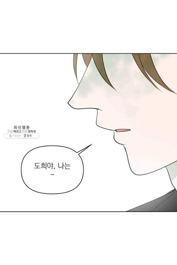 마녀는 사랑하지 않아도 괜찮아요 26화 42