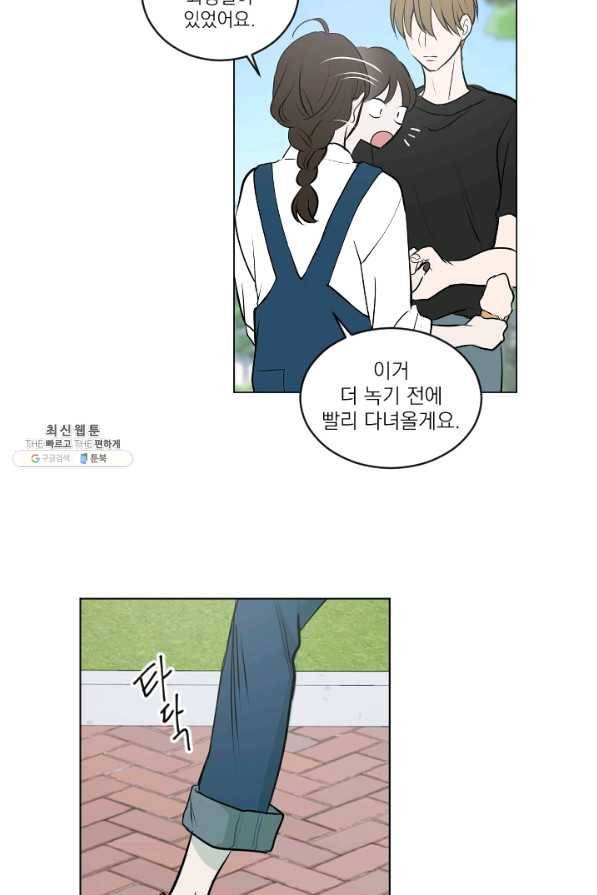 마녀는 사랑하지 않아도 괜찮아요 26화 44