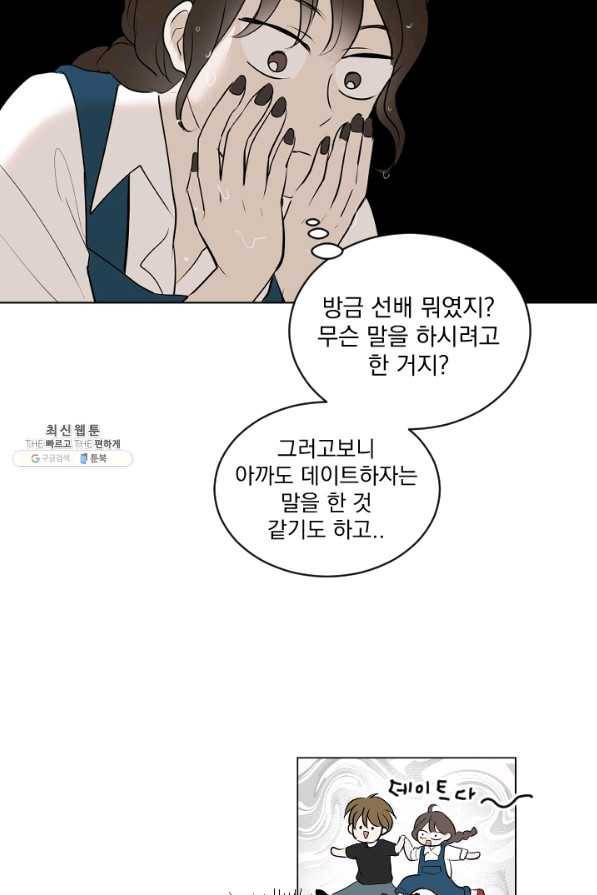 마녀는 사랑하지 않아도 괜찮아요 26화 48