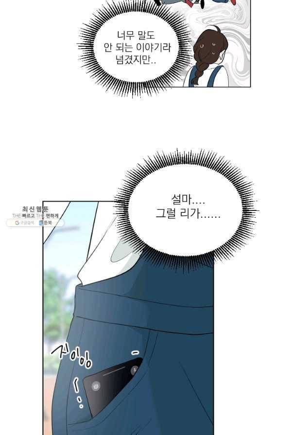 마녀는 사랑하지 않아도 괜찮아요 26화 49