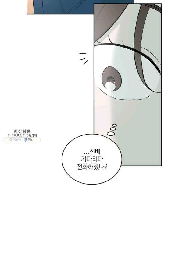 마녀는 사랑하지 않아도 괜찮아요 26화 50