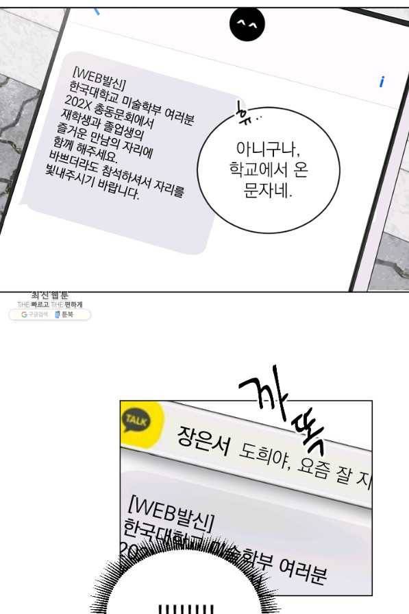 마녀는 사랑하지 않아도 괜찮아요 26화 51