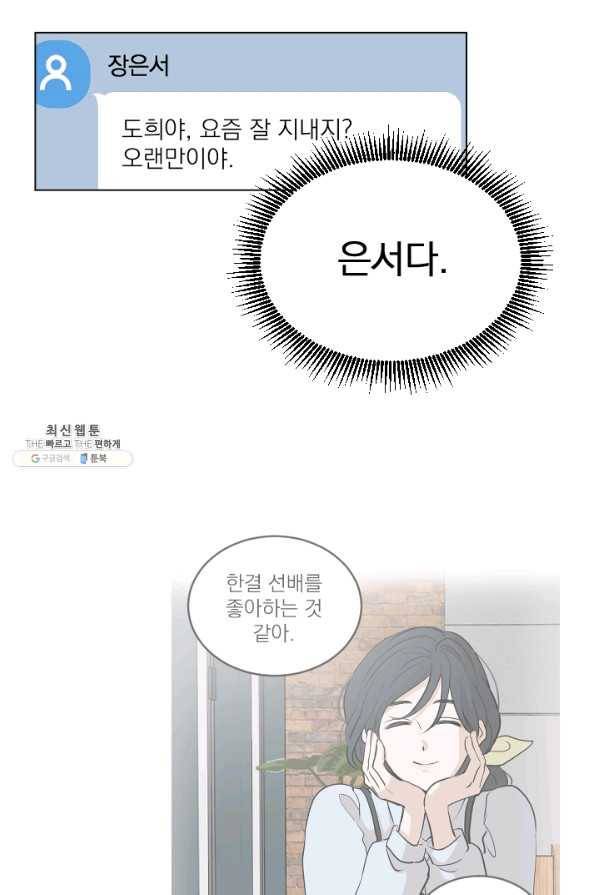 마녀는 사랑하지 않아도 괜찮아요 26화 53