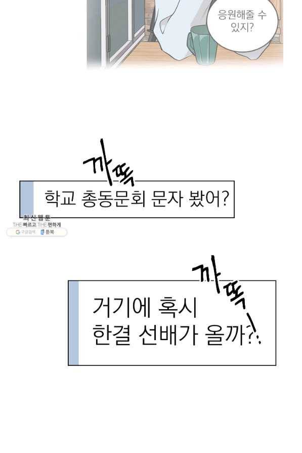 마녀는 사랑하지 않아도 괜찮아요 26화 54