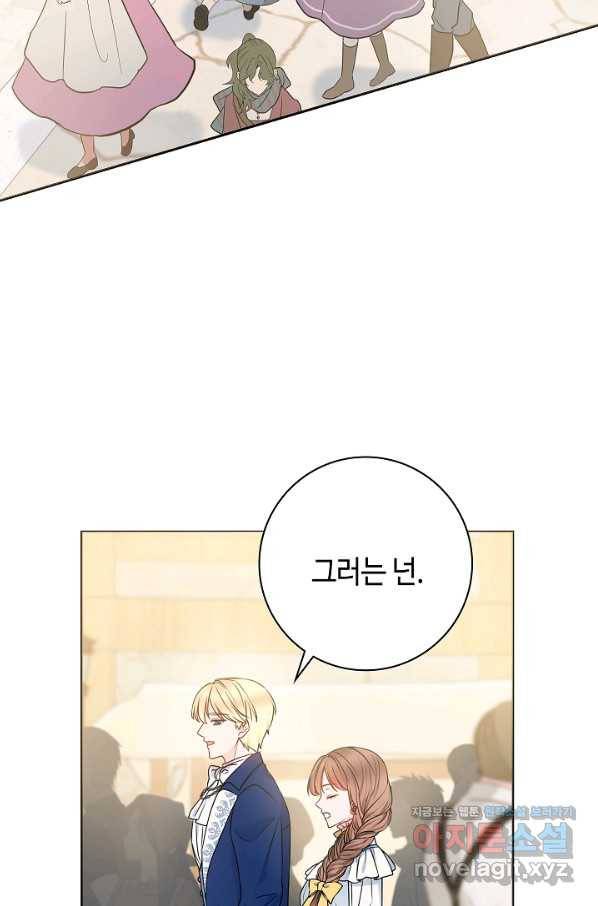 병약한? 남편의 계약 아내 38화 2