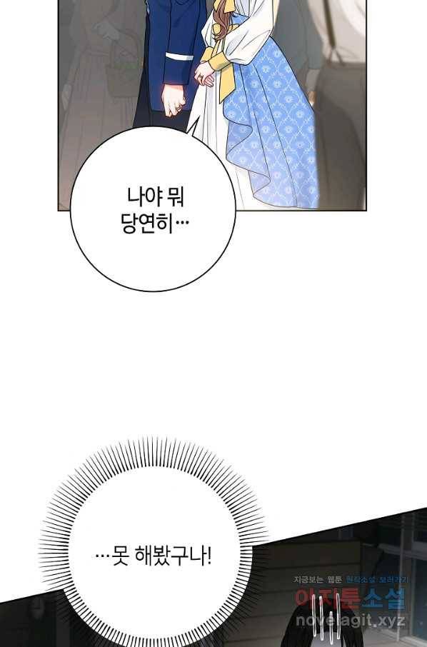 병약한? 남편의 계약 아내 38화 3