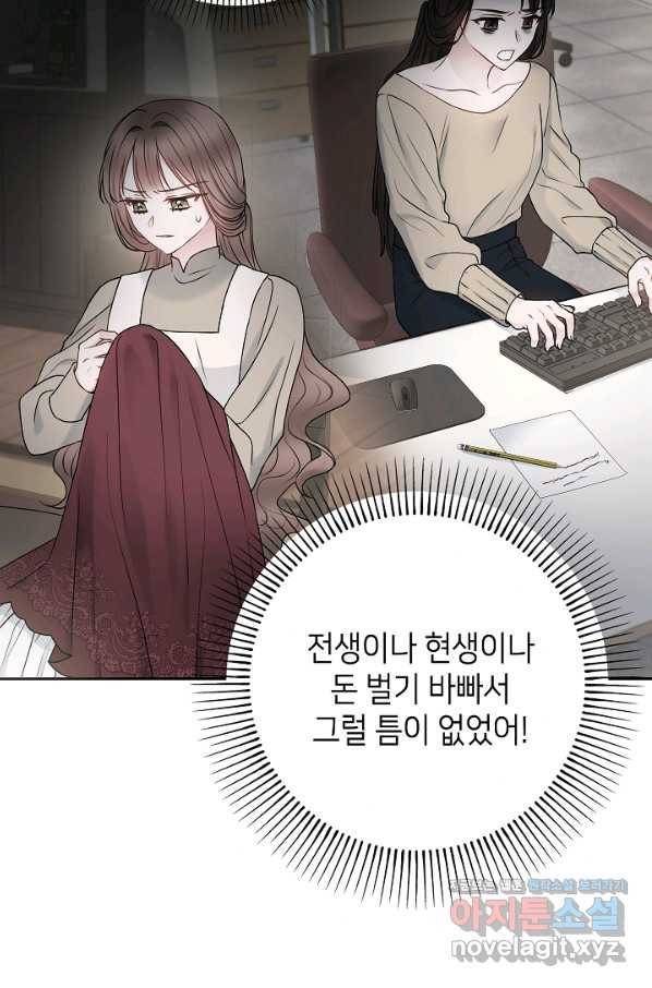 병약한? 남편의 계약 아내 38화 4