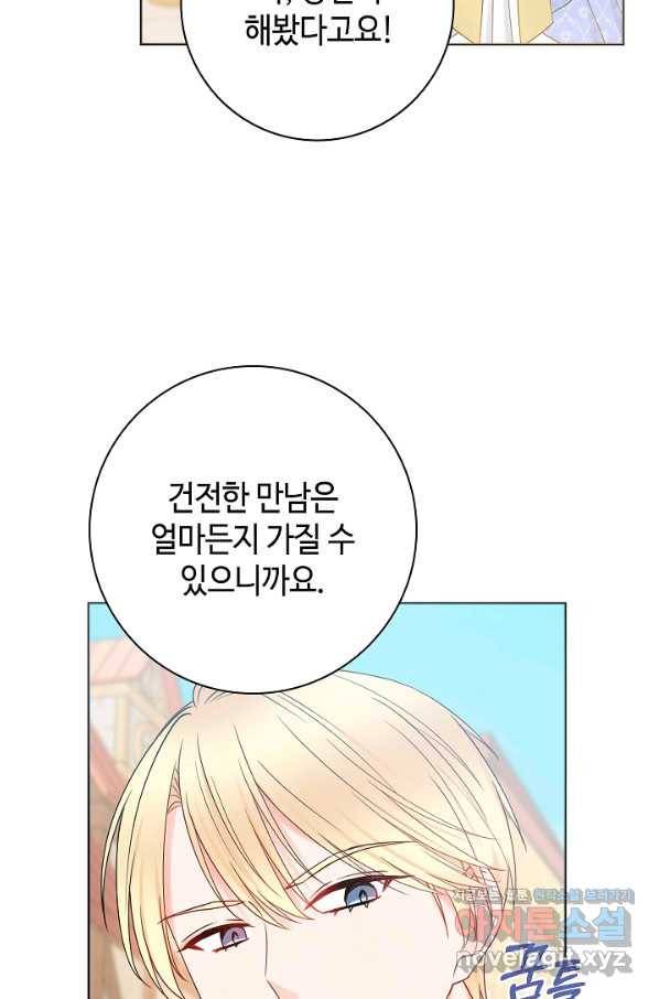 병약한? 남편의 계약 아내 38화 6