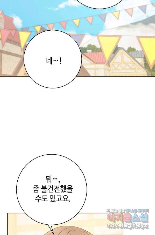 병약한? 남편의 계약 아내 38화 8