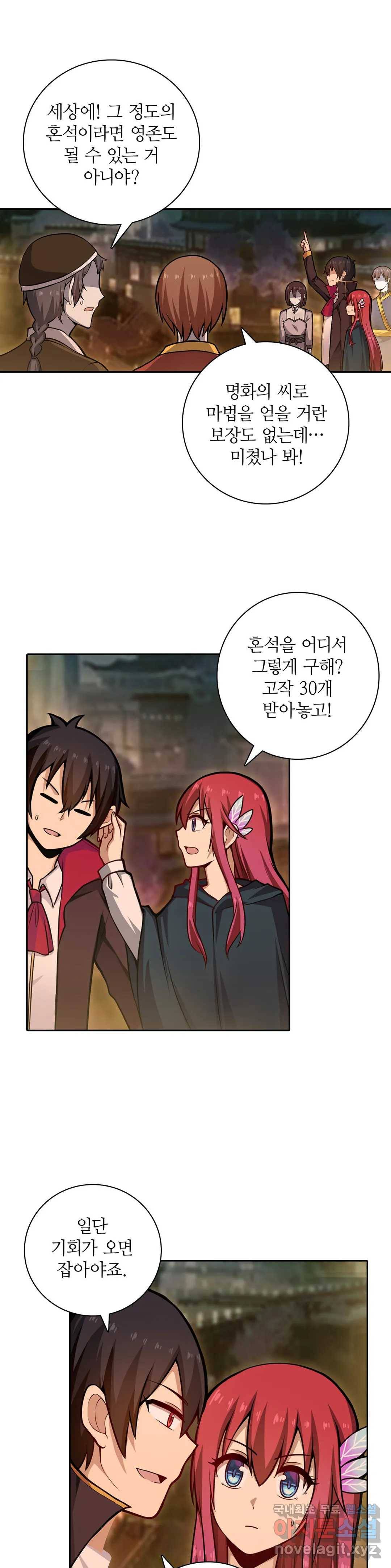 재앙급 사도와 12인의 신부 후보 123화 2