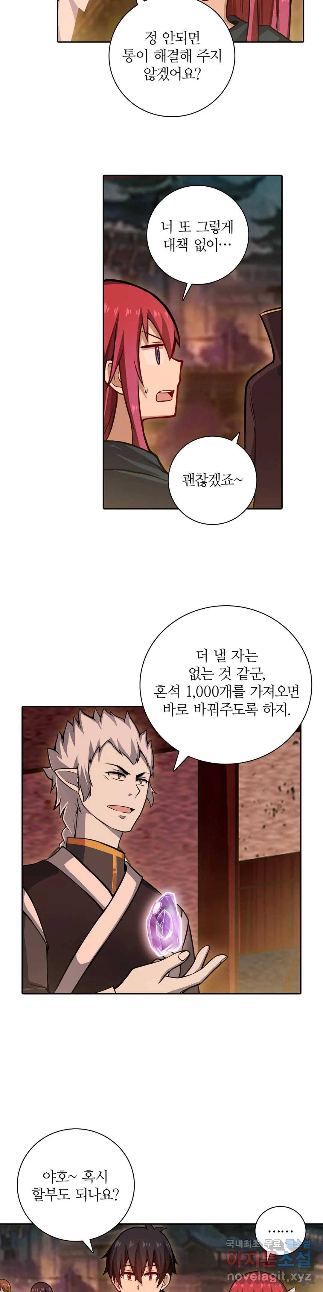 재앙급 사도와 12인의 신부 후보 123화 3