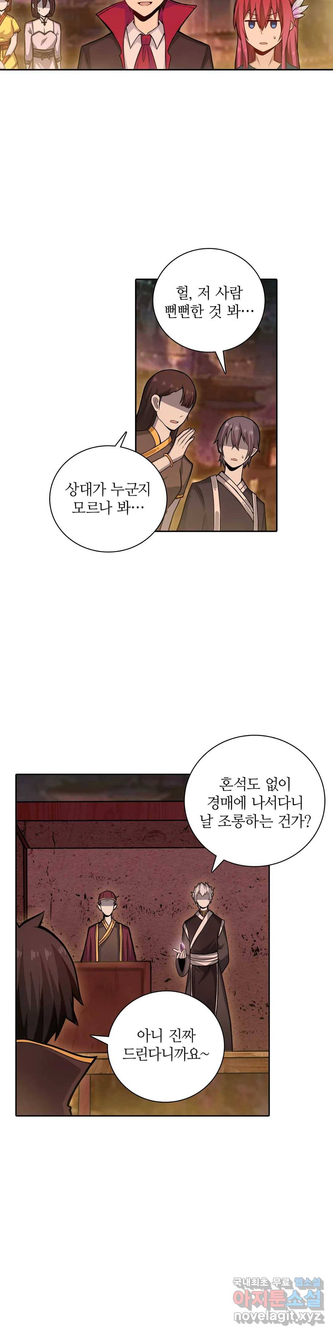 재앙급 사도와 12인의 신부 후보 123화 4