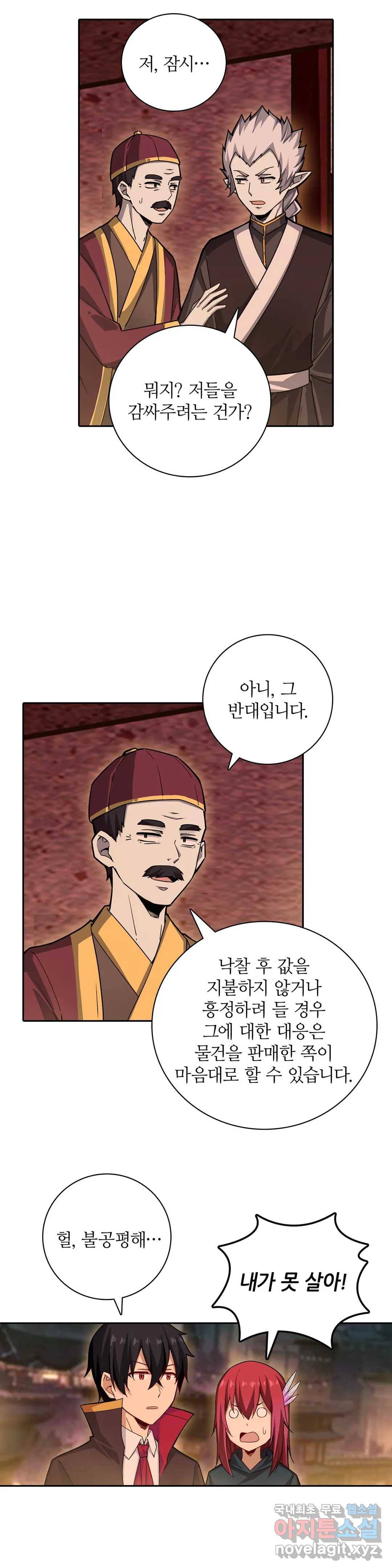 재앙급 사도와 12인의 신부 후보 123화 5