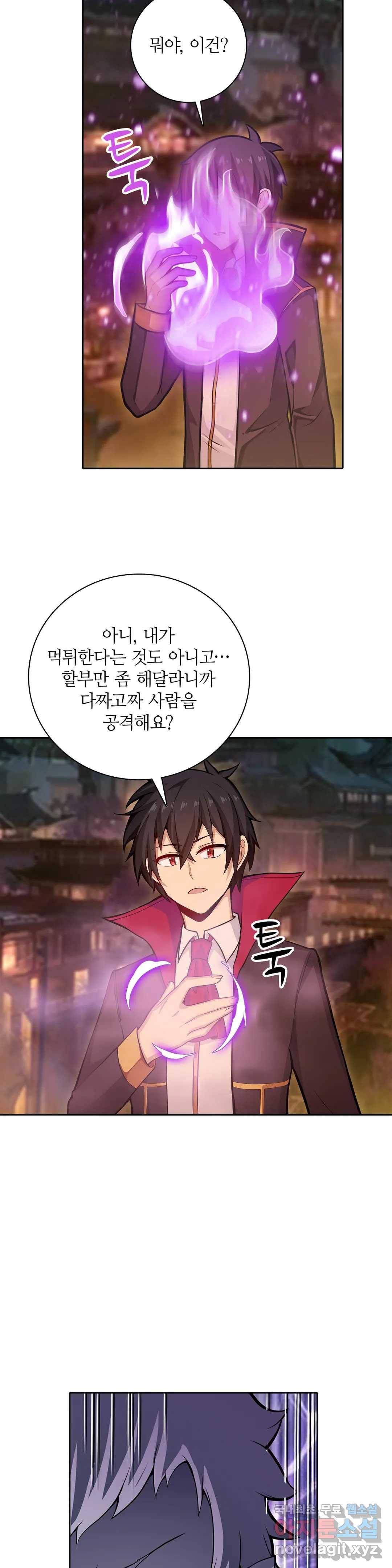 재앙급 사도와 12인의 신부 후보 123화 9