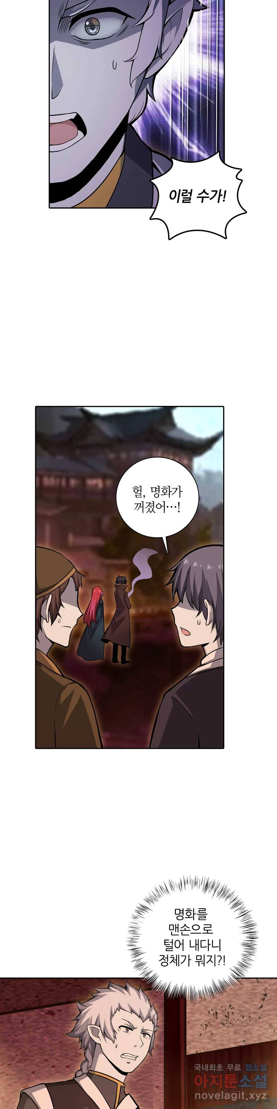 재앙급 사도와 12인의 신부 후보 123화 10