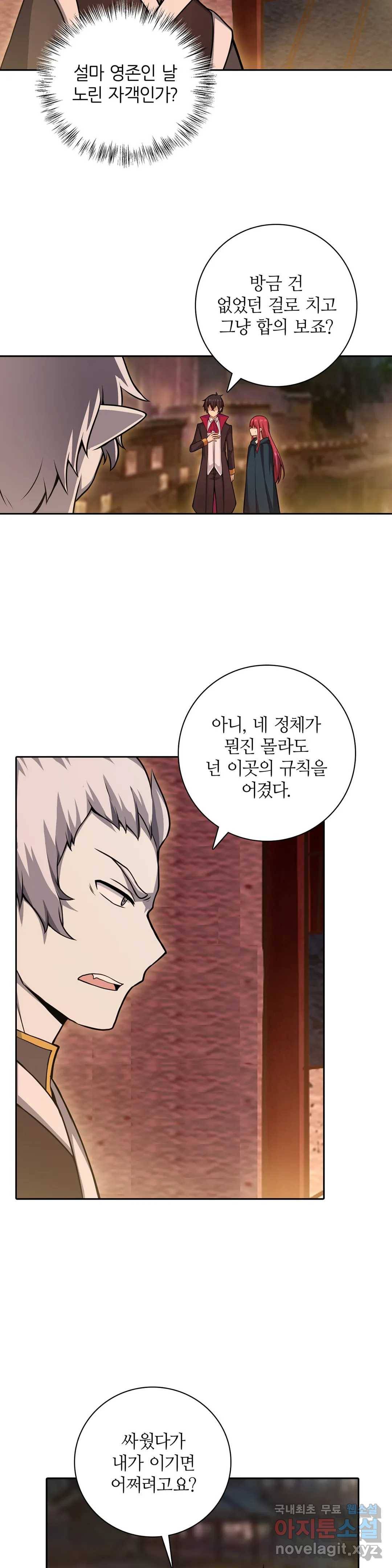 재앙급 사도와 12인의 신부 후보 123화 11