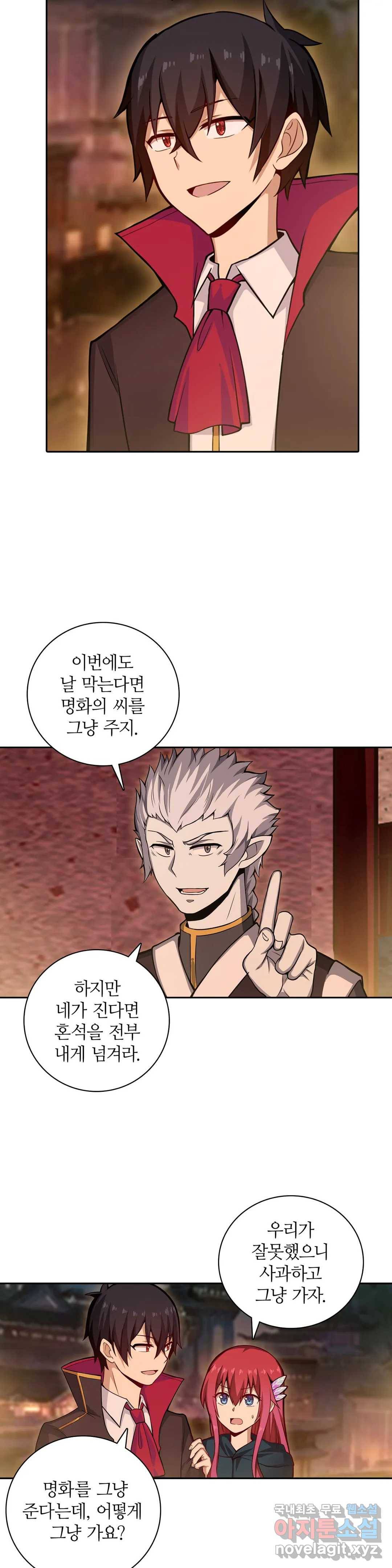 재앙급 사도와 12인의 신부 후보 123화 12