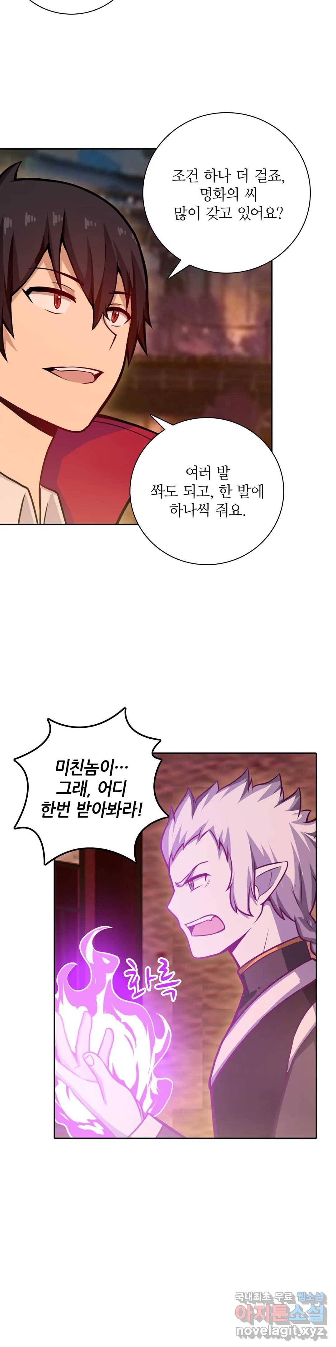 재앙급 사도와 12인의 신부 후보 123화 13