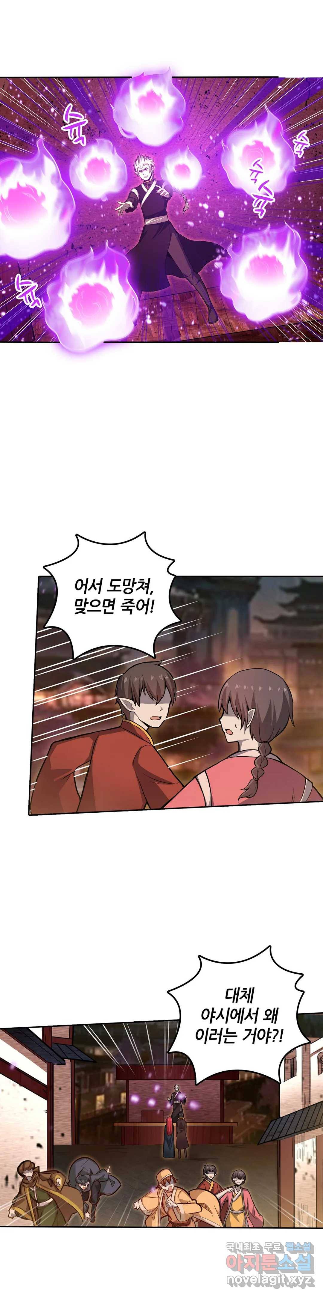 재앙급 사도와 12인의 신부 후보 123화 14