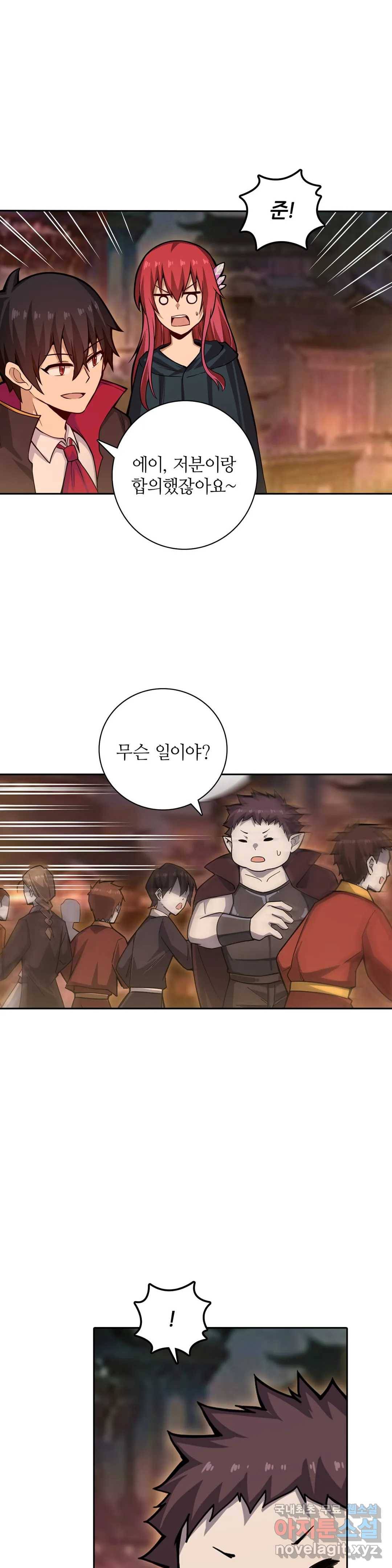 재앙급 사도와 12인의 신부 후보 123화 15