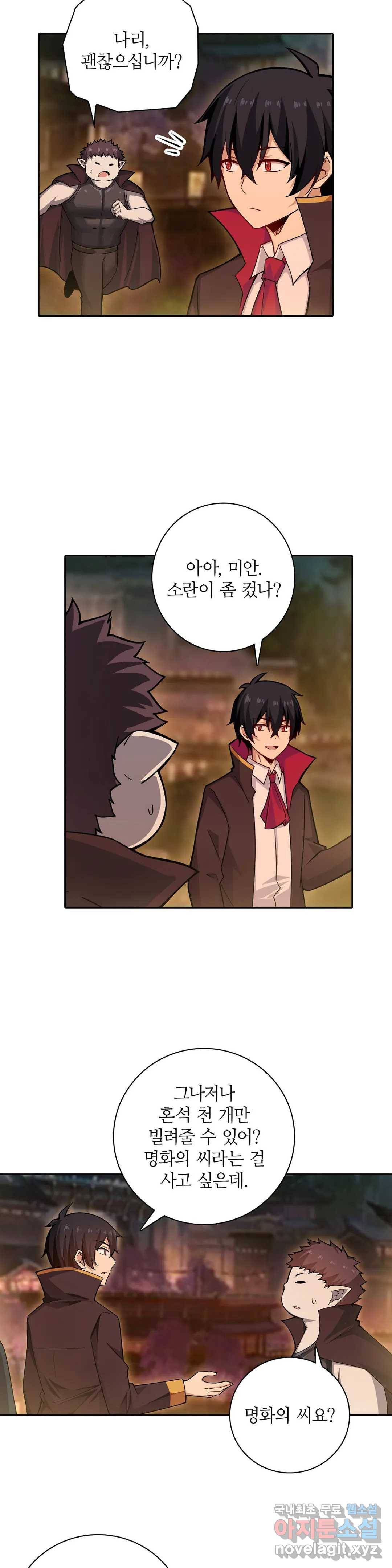 재앙급 사도와 12인의 신부 후보 123화 22
