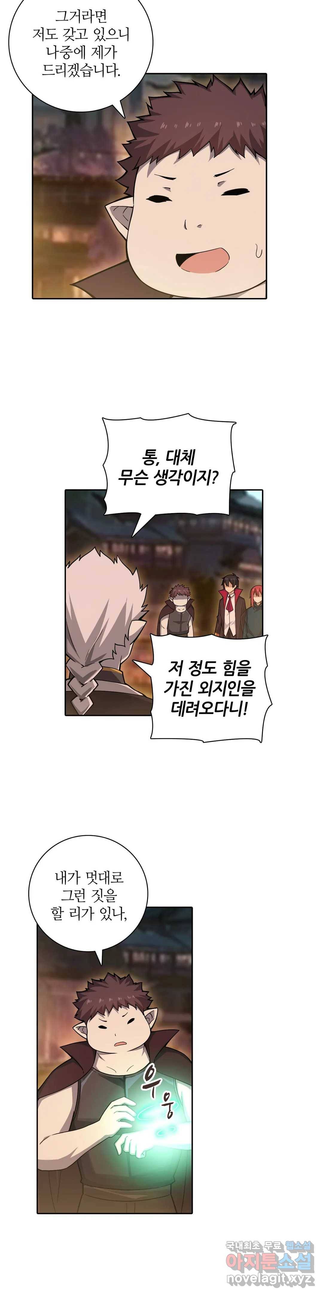 재앙급 사도와 12인의 신부 후보 123화 23