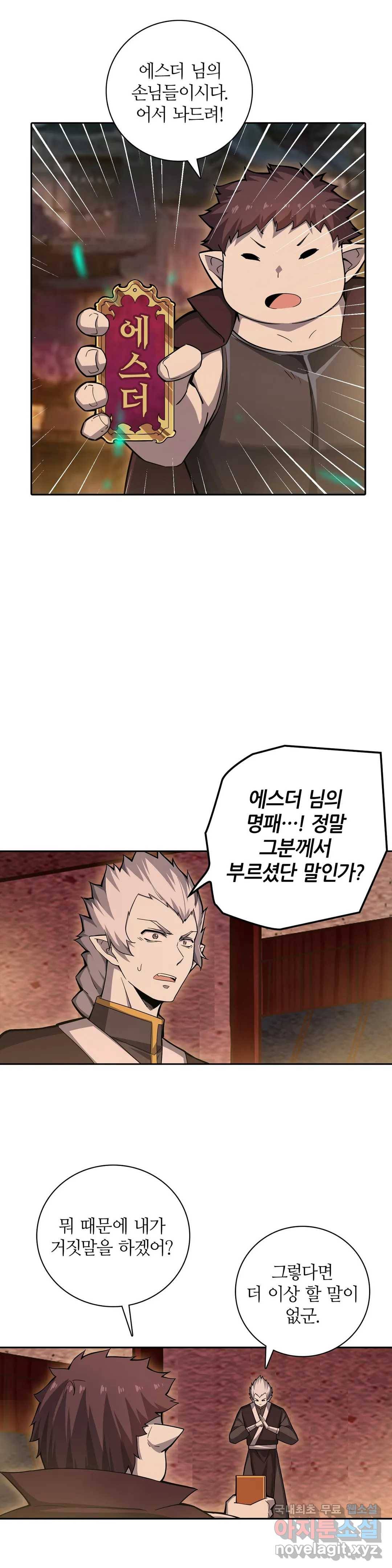 재앙급 사도와 12인의 신부 후보 123화 24