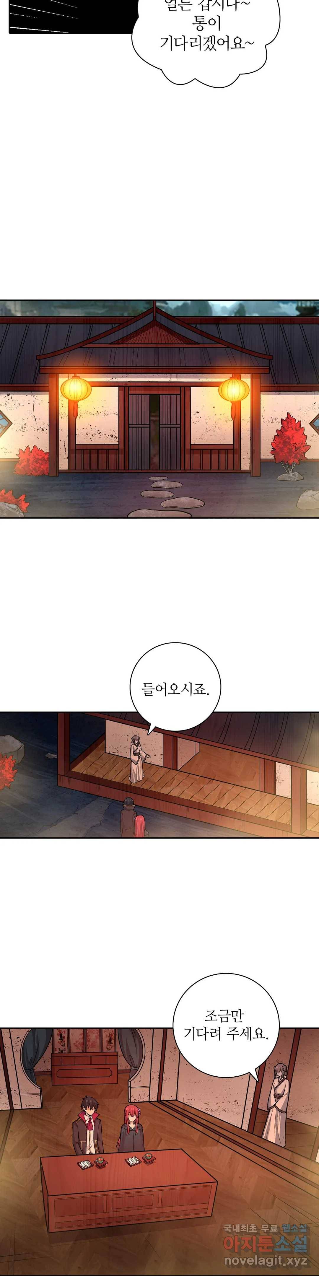 재앙급 사도와 12인의 신부 후보 123화 26